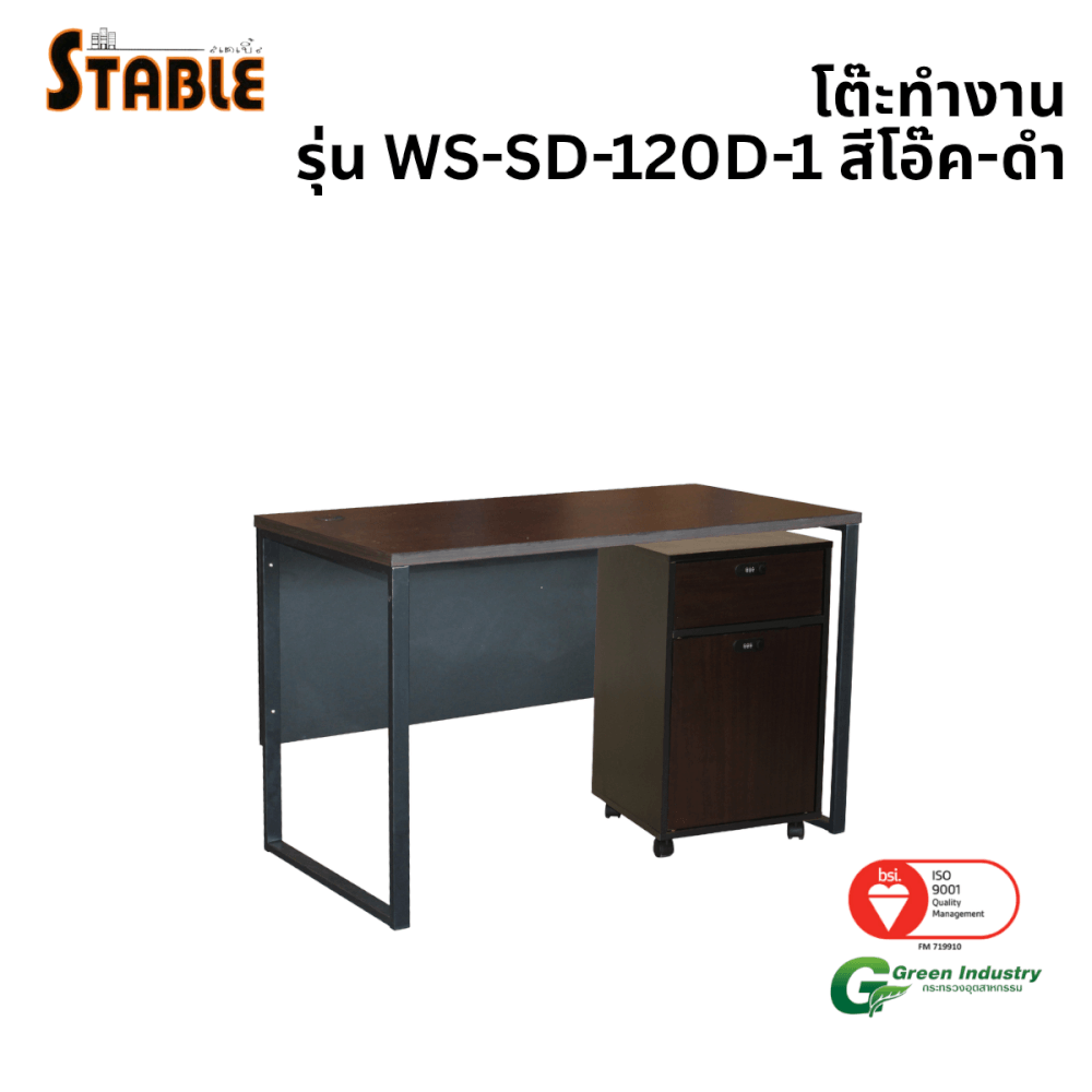 โต๊ะทำงานไม้พร้อมตู้ลิ้นชักมีล้อ STABLE รุ่น WS-SD-120-D-1 120 ซม. สีโอ๊ค-ดำ_0